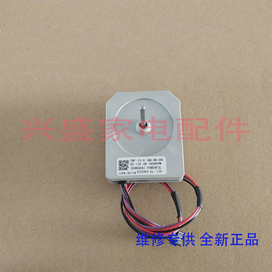 博伦博格冰箱KQD428LGA/KQD428LGB冷冻风扇电机