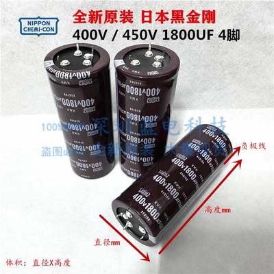 400v1800uf电容 450v1800uf全新黑金刚 4脚/四脚高压电容 40*80
