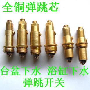 全铜弹跳器面盆台盆洗脸盆按压下水开关弹跳芯子浴缸下水器配件