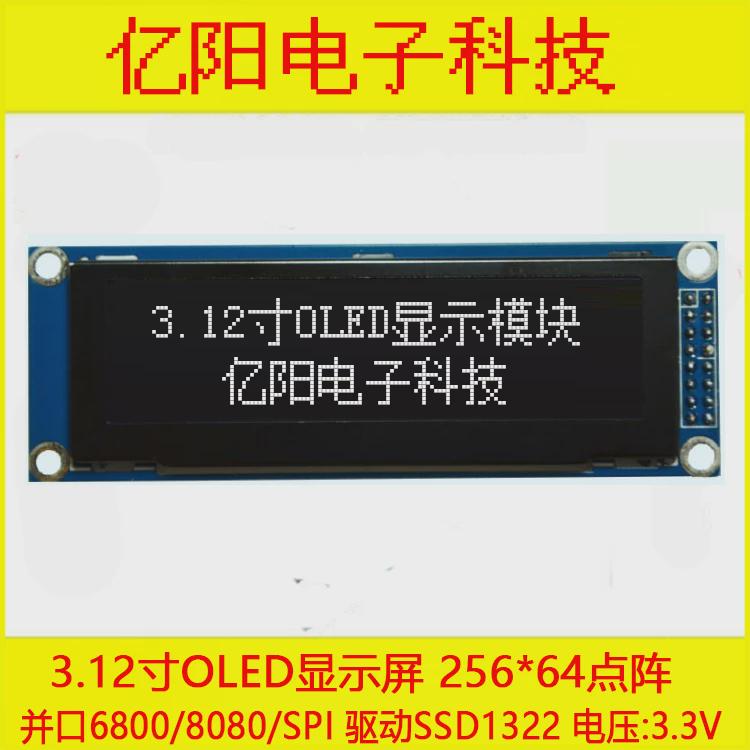 源厂直供1U机箱3.12寸OLED显示屏256*64OLED显示模块 SSD1322
