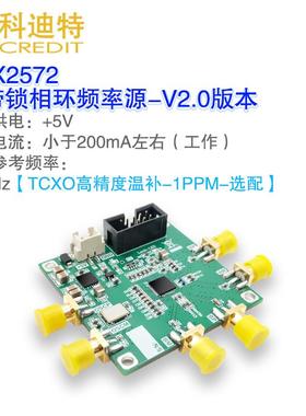 LMX2572频率源模块 宽带频率锁相环 低相位噪声 6.4GHz宽带输出