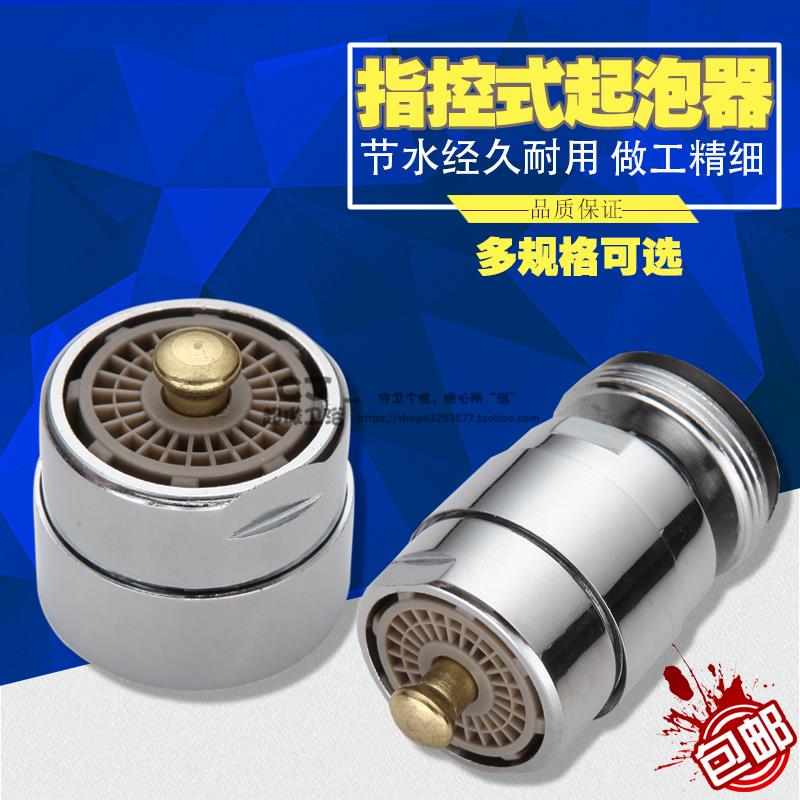 厨房面盆水龙头触碰指控式起泡器触控式省水阀水龙头省水器节水器