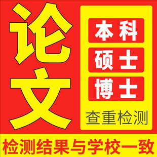 论wen咨询/本科硕士/MPA/医学综述mba开题报告/毕业iun文检测服务
