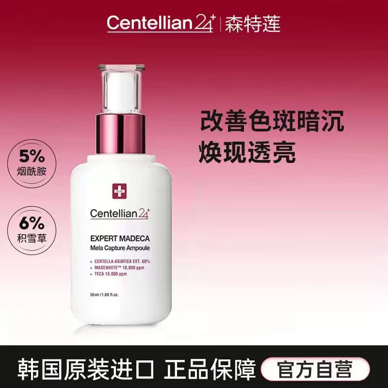 森特莲美白祛斑浓缩精华液50ml 提亮肤色祛斑改善暗沉