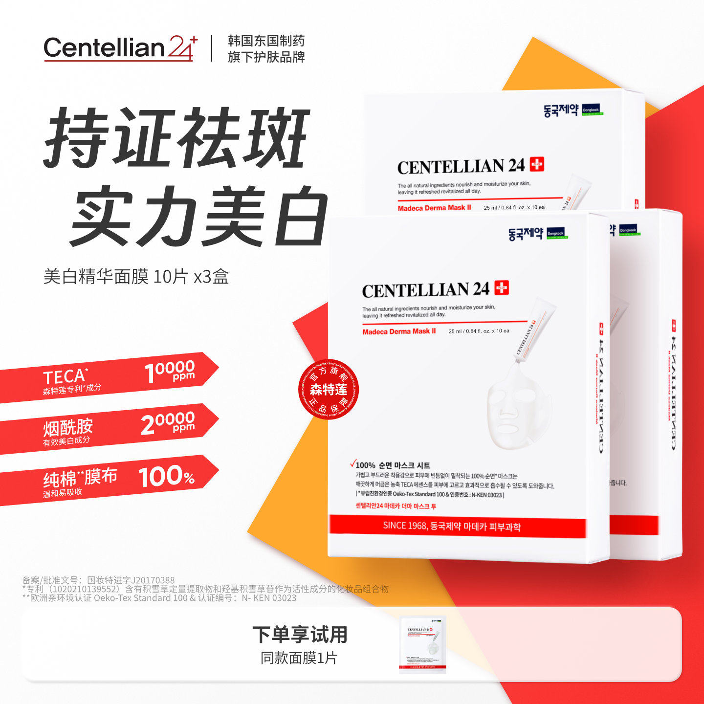 森特莲马达加美白祛斑精华面膜3盒/30片+1片试用 提亮改善暗沉
