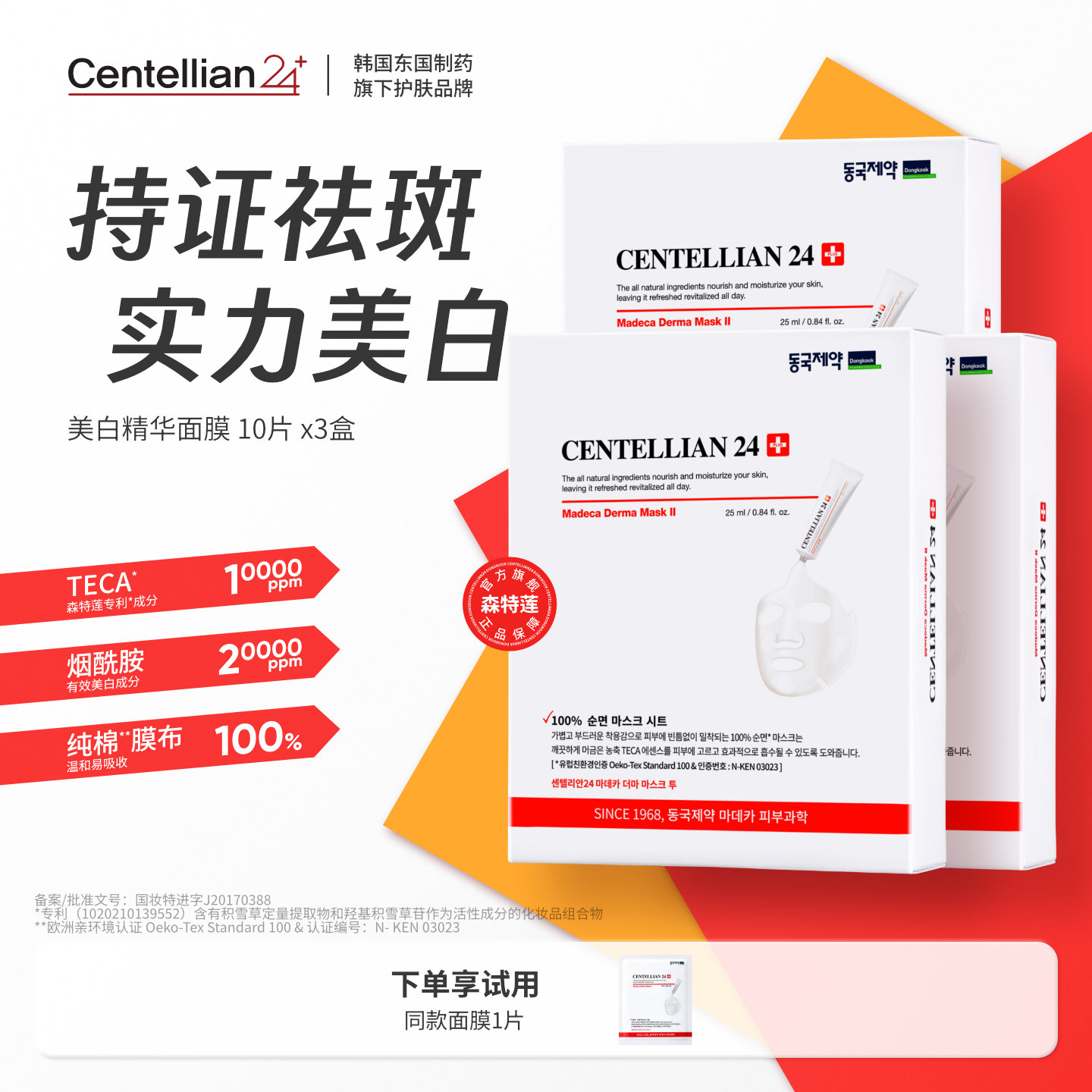 森特莲马达加美白祛斑精华面膜3盒/30片+1片试用 提亮改善暗沉