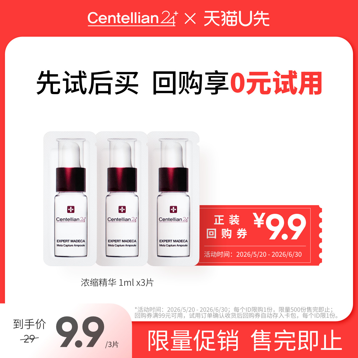 【U先试用】森特莲美白祛斑浓缩精华液1ml*3片