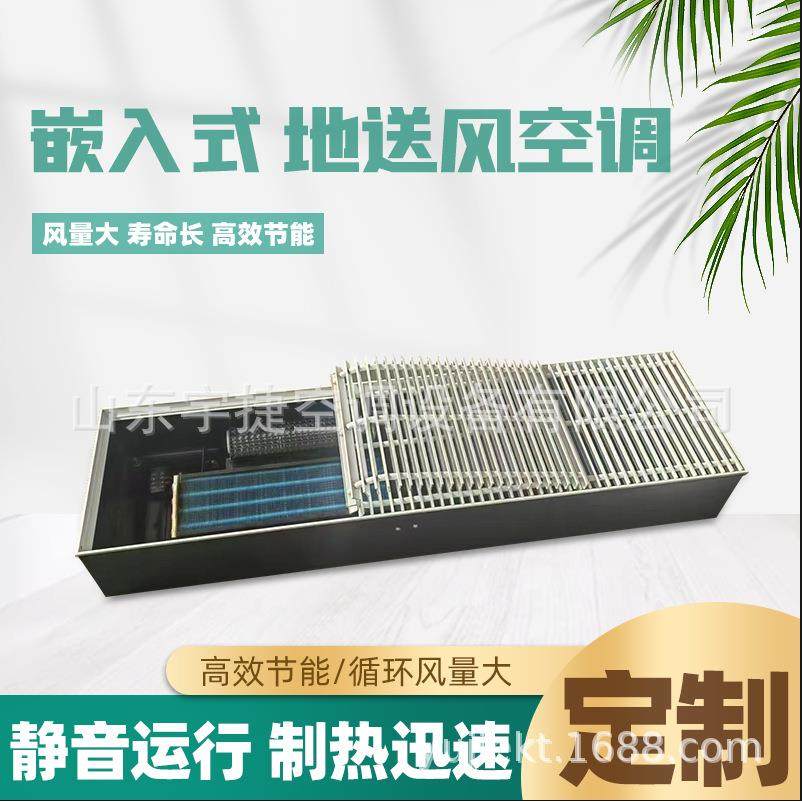 地送风空调可卷可踩踏纵向固定格栅冷媒嵌入式地板空调器,五金/工具,风机/鼓风机/通风机,淘宝优惠券,粉丝福利购,淘宝优惠卷