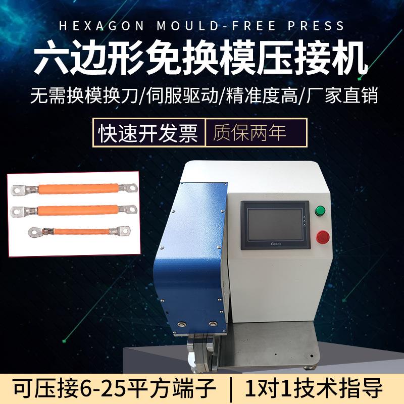 新能源纯电动六边形线束免换模伺服端子机压接机大平方电缆台式