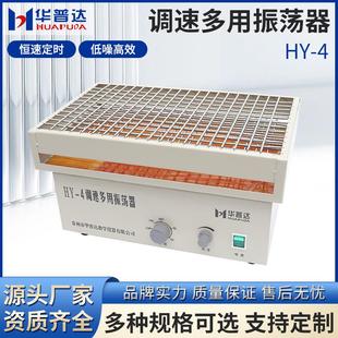 4调速多用振荡器实验室水平往复式 分液漏斗萃取净化振荡器
