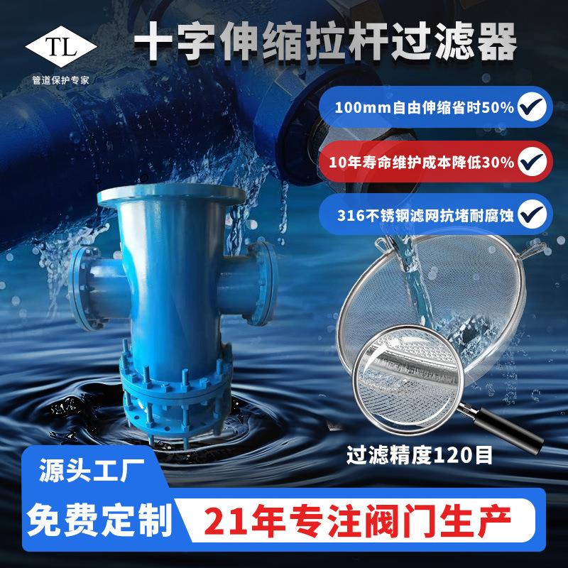 天力不锈钢法兰高压大流量管道工业用十字拉杆伸缩过滤器滤网DN80
