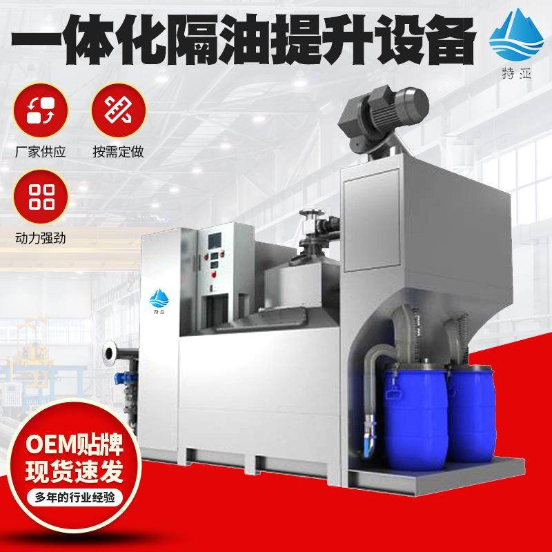 地下室油水分离设备全自动不锈钢隔油池隔油器提升一体除油设备,汽车零部件/养护/美容/维保,油水分离器,淘宝优惠券,粉丝福利购,淘宝优惠卷