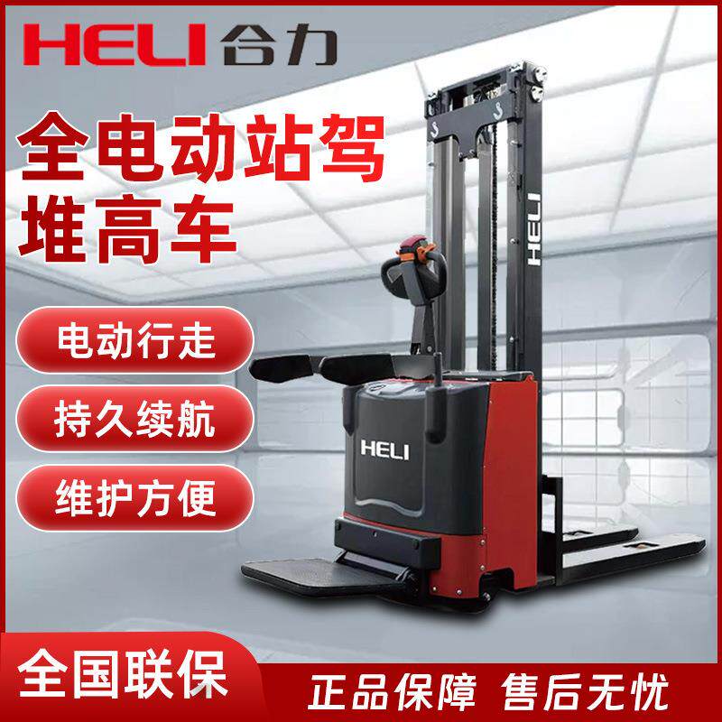 叉车全电动站驾式堆高车1.5吨铅酸堆垛机液压升降电动堆高车