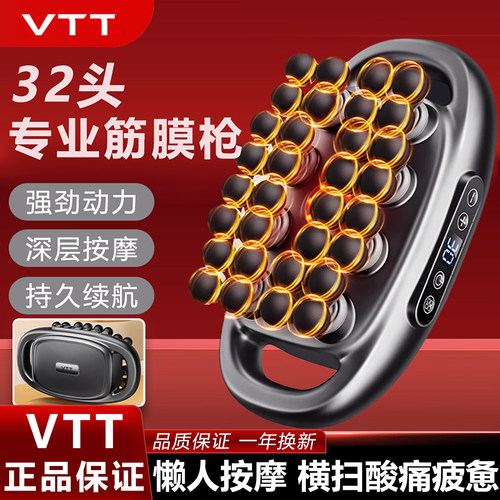 VTT筋膜枪32头深层放松