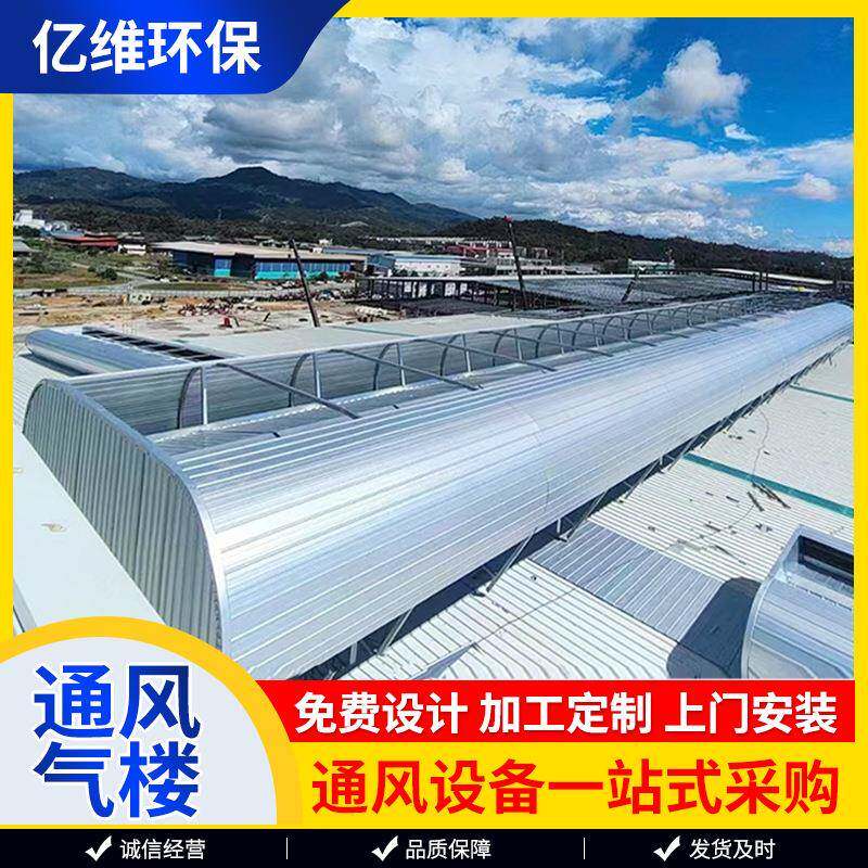 通风气楼厂家通风器流线型屋顶排烟天窗顺坡式钢结构厂房通风气楼