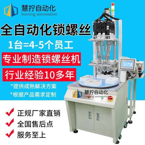 转盘式自动锁螺丝机多轴式全自动打螺丝机在线式自动拧螺丝机