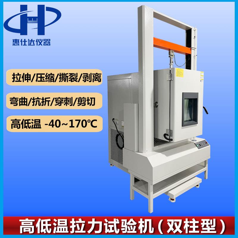 高低温拉力试验机橡胶塑料万能材料拉力机高精密电子拉力测试机