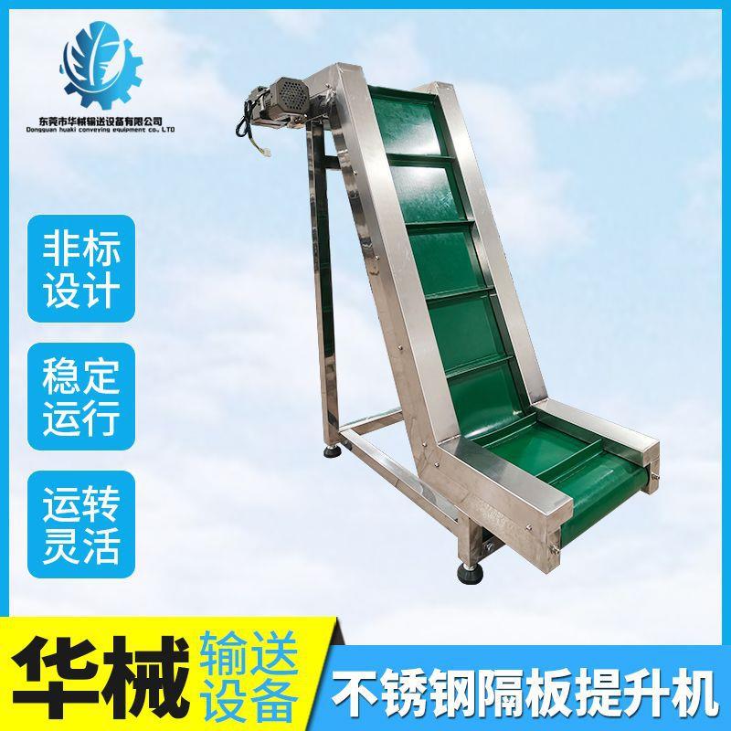 农工不锈钢隔板提升机物料传输上料机半自动大马力皮带提升机