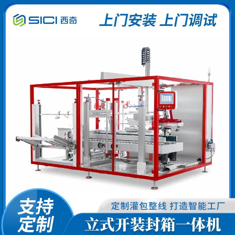 XQ-ZX-760立式开装封箱一体机无人化全自动码垛机器人包装线江苏