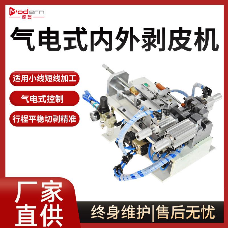 厂家直销气电式内外剥皮机护套多芯线电源线外皮内芯折线机