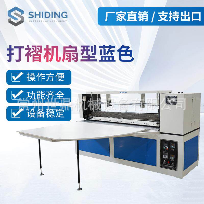 常州厂家提供扇型蓝色打褶机自动窗帘压褶机窗帘制作设备缝纫机