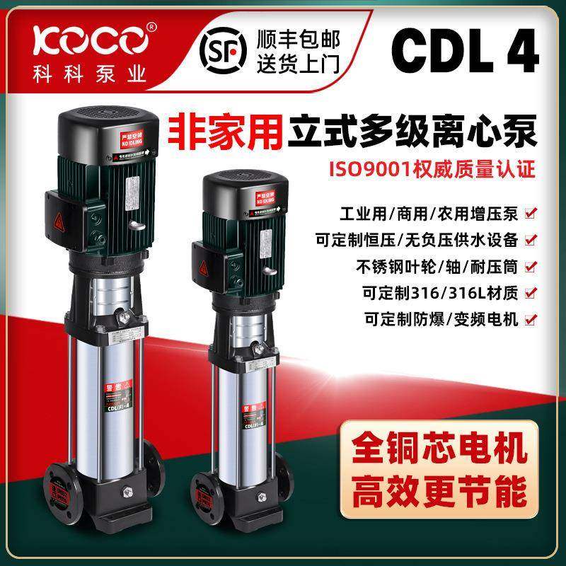 CDL4-80轻型立式多级离心泵不锈钢热水循环泵管道补水增压泵,五金/工具,循环泵/热水循环泵,淘宝优惠券,粉丝福利购,淘宝优惠卷