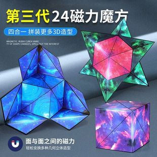 百变无限魔方立体几何3d磁性变形积木