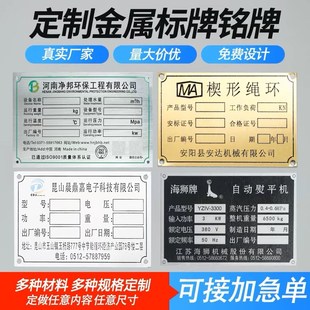 机械铭牌不锈钢腐蚀铜牌铝牌金属铭牌定做丝印铝制标签电机机床