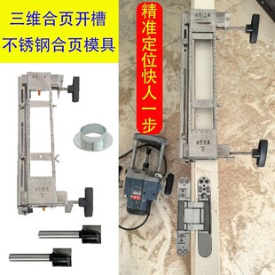 三维平开合页模具隐形门液压铰链大锣机雕刻机木工工具修边开槽铣
