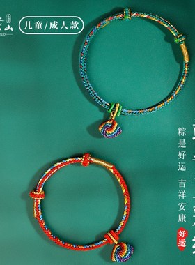 普陀山端午五彩绳手链女生儿童手工编织五彩线小粽子端午手绳礼物