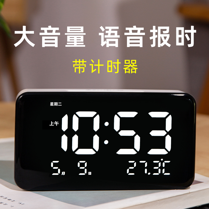 智能闹钟学生起床神器数字时钟电子闹铃儿童语音报时带计时器