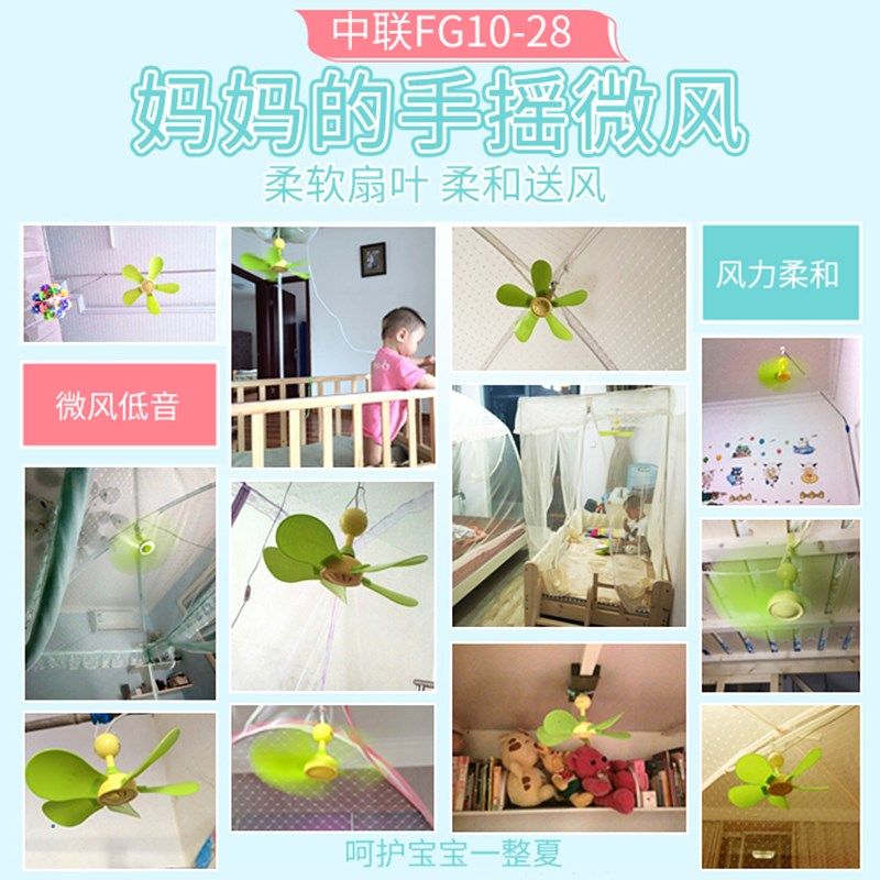 中联小吊扇家用宿舍床上静音可调速小型婴儿宝宝用迷你蚊帐微风扇