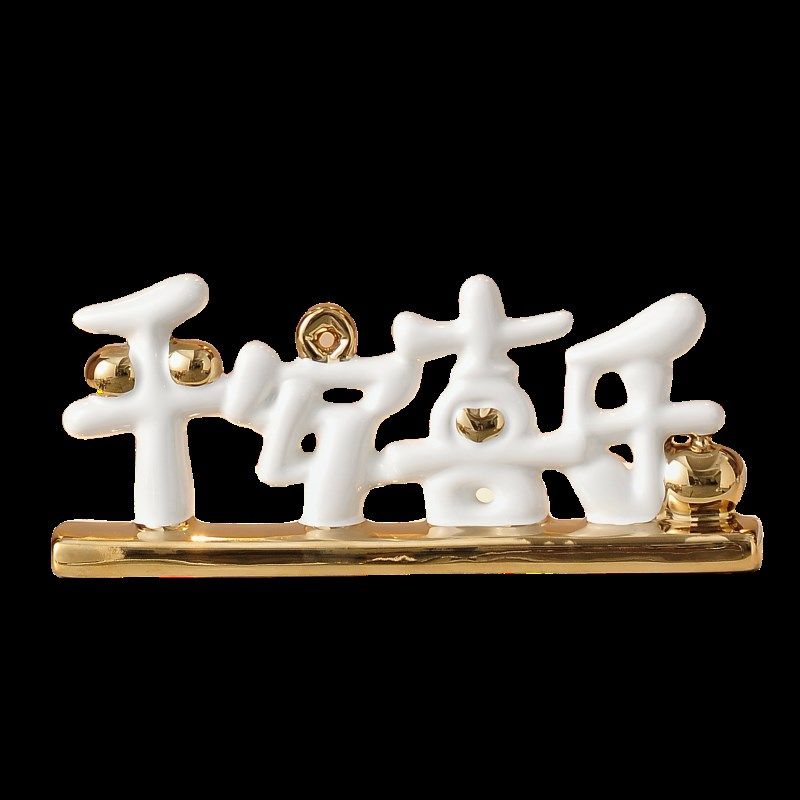 平安喜乐摆件入宅大吉家居客厅酒柜电视柜搬家礼物乔迁新居装饰品,家居饰品,装饰摆件,淘宝优惠券,粉丝福利购,淘宝优惠卷