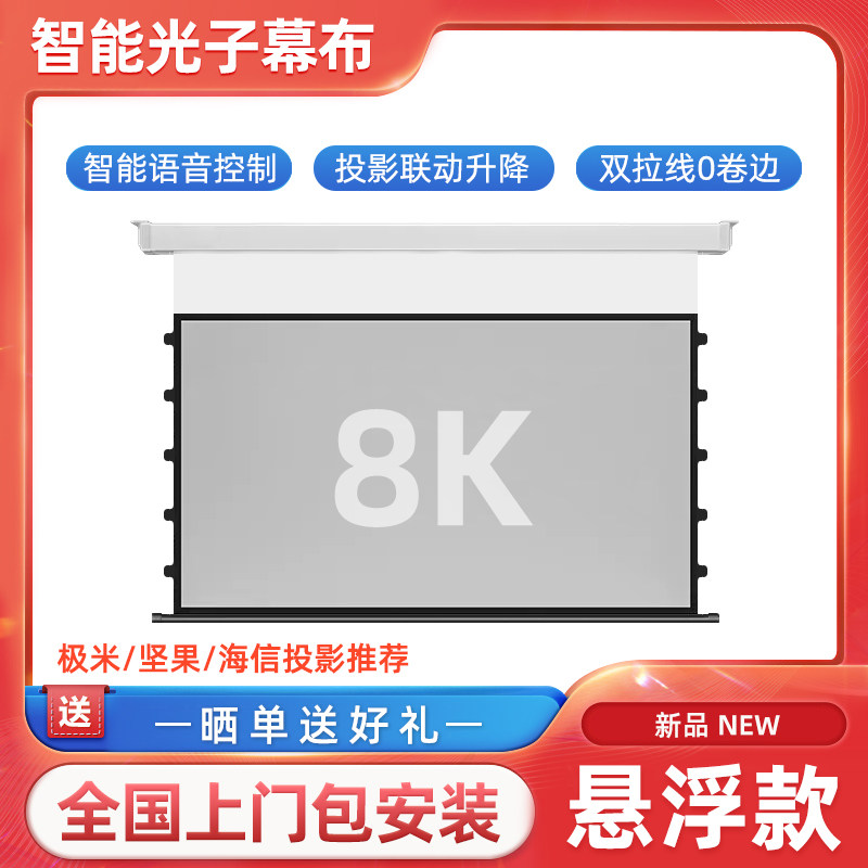 坚果投影幕布100寸电动遥控智能光子幕布 16:9家用4k超高清投影仪