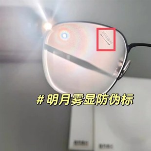 明月镜片超亮PMC1.7167非球面淡底色防蓝光变色近视度数配换镜片
