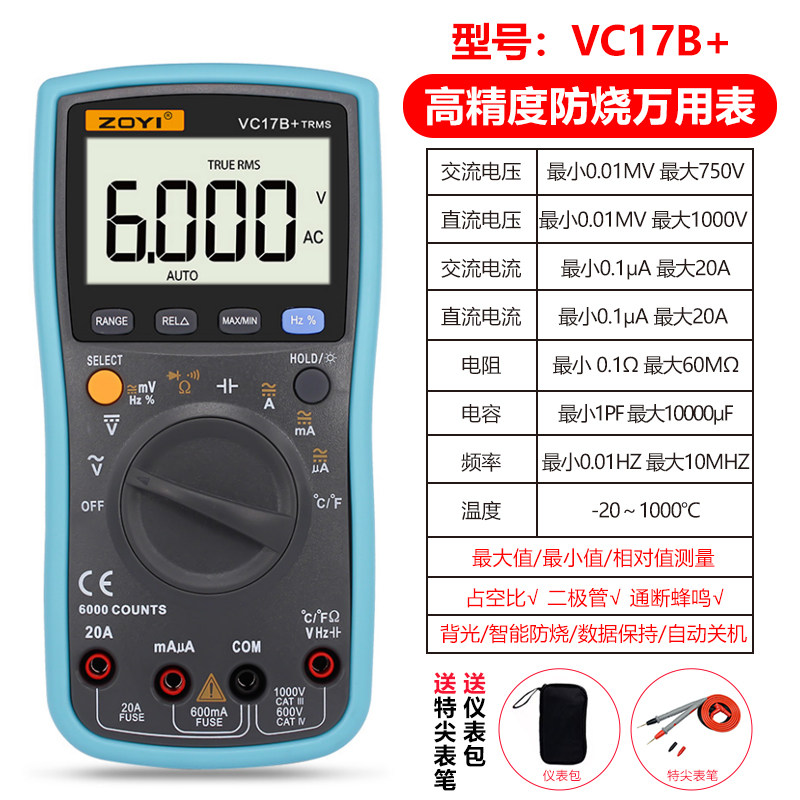 ZOYI众仪VC17B+ VC15B+ ZT219 四位半数字高精度自动量程万用表