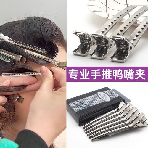 定位夹鸭嘴夹造型美发手推波纹夹子理发店分区发根蓬松化妆师专用