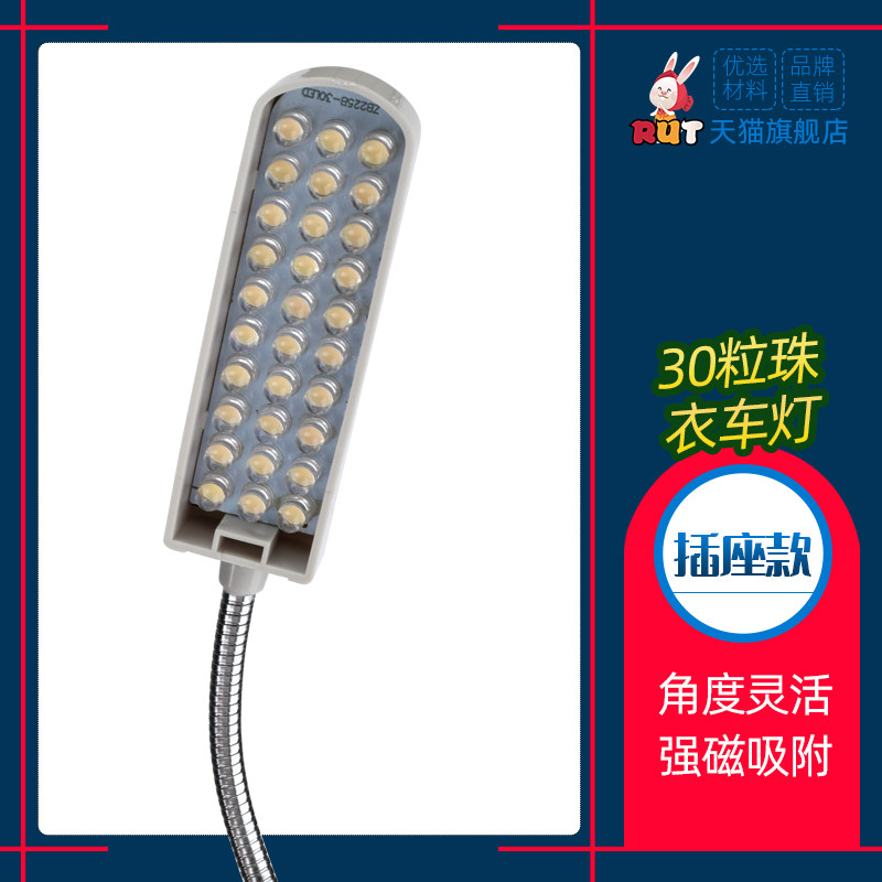 特价款RUT30粒衣车灯LED缝纫机灯工业平车灯 工作灯节能灯照明灯