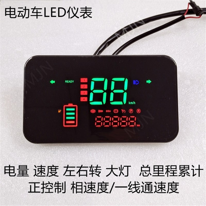 改装电动车仪表H1大江9代方鹰Led009通用仪表显示屏灯光数字led