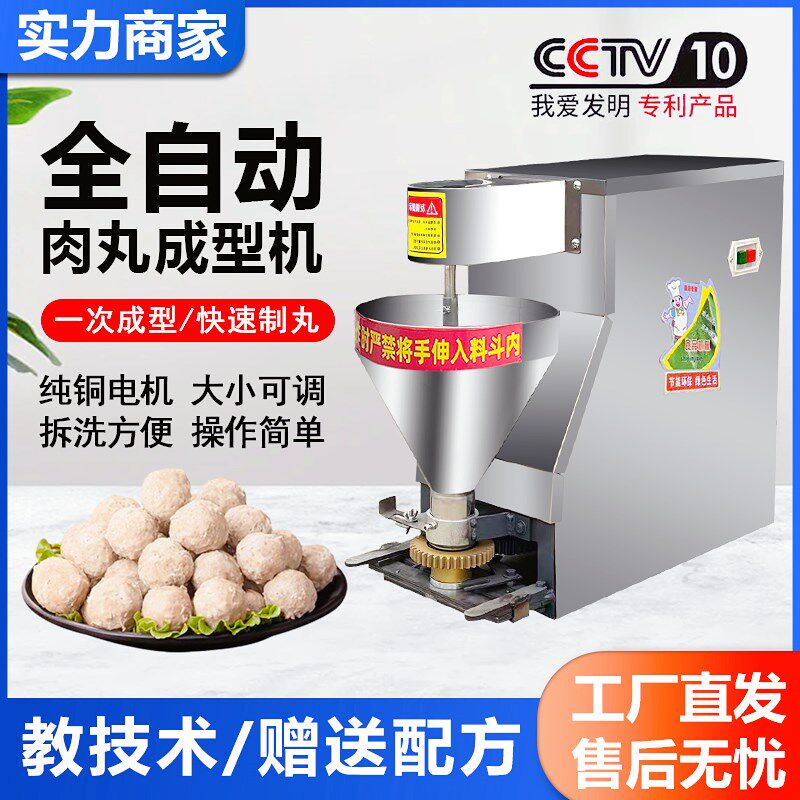 小型肉丸成型机全自动丸子机商用狮子头猪肉牛肉鱼肉素丸子制作器