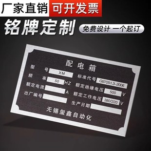 金属铭牌定制PVC塑料定做不锈钢铝铜铁制作腐蚀机器设备机床械面