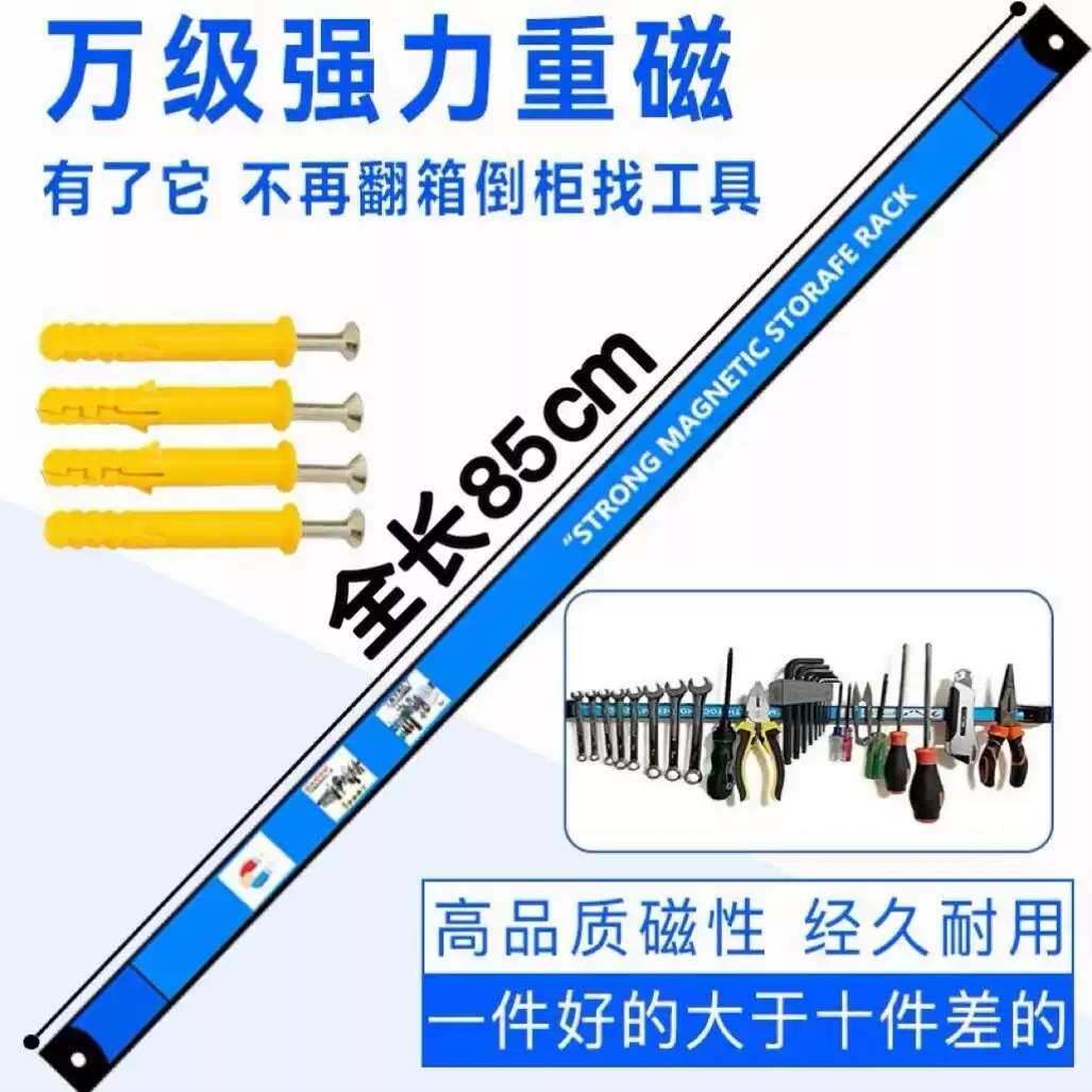 2026强磁性挂条工具架汽保五金