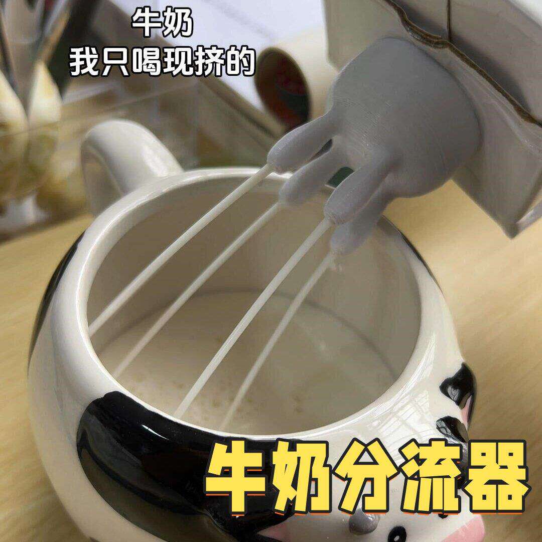 彷真奶牛挤奶器瓶盖创意趣味3d打印小玩具奶牛瓶纸盒盖子分流器