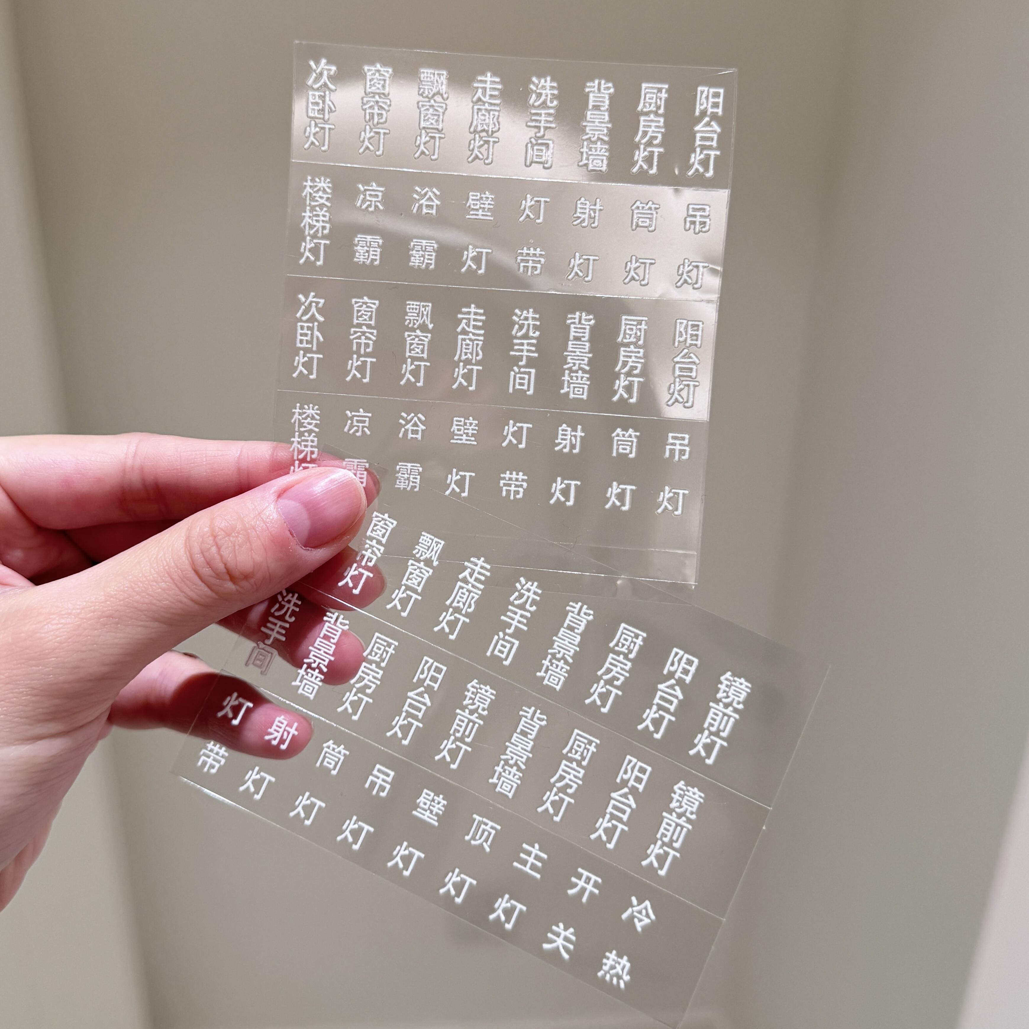 浮雕质感开关标识贴家用高级感3d立体开关贴2025新款透明辨识贴