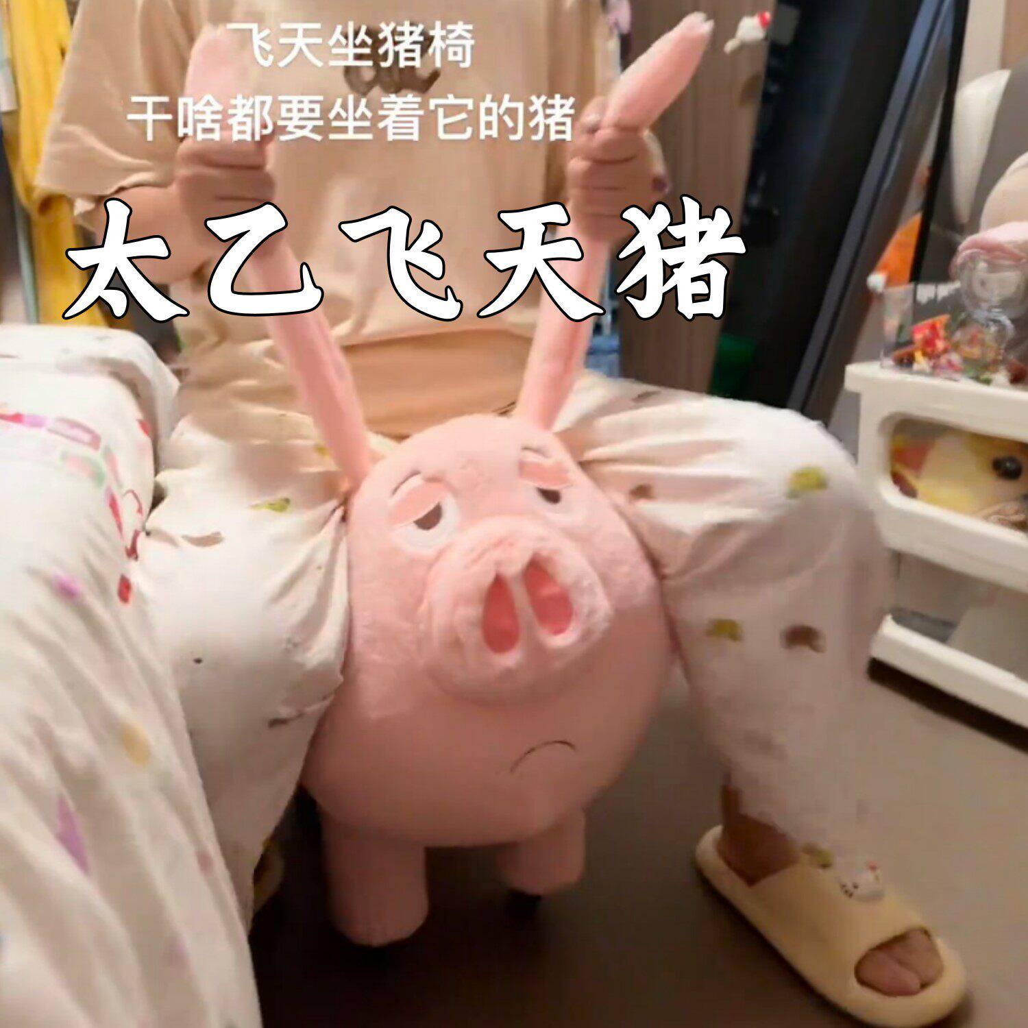 飞天猪座椅太乙真人坐凳猪玩偶凳子公仔毛绒玩具板凳娃娃儿童座椅