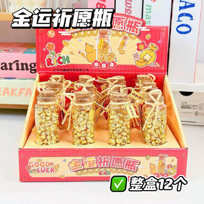 金运许愿瓶招财元宝金砖迷你金豆豆儿童diy玩具新年伴手礼祈愿瓶
