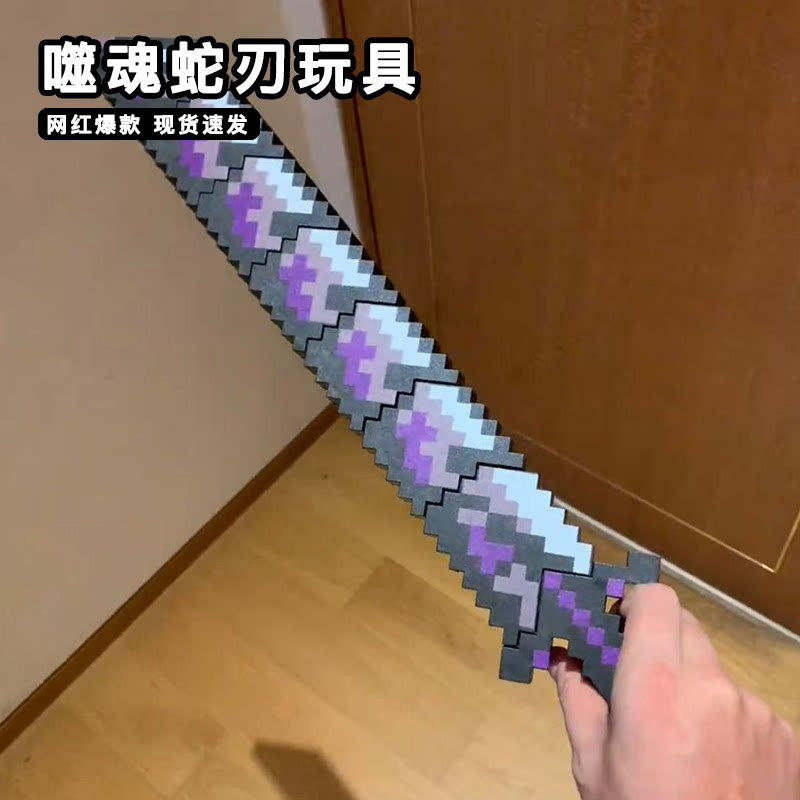我的世界噬魂蛇刃玩具模型3d打印him烦人村民武器装备伸缩mc周边