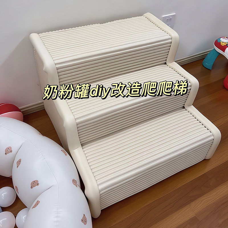 奶粉罐diy材料包婴儿室内爬爬梯自制儿童小孩防撞垫软包废物利用