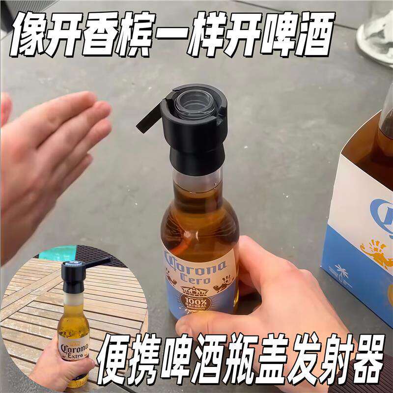 便携按压弹射啤酒瓶盖发射器