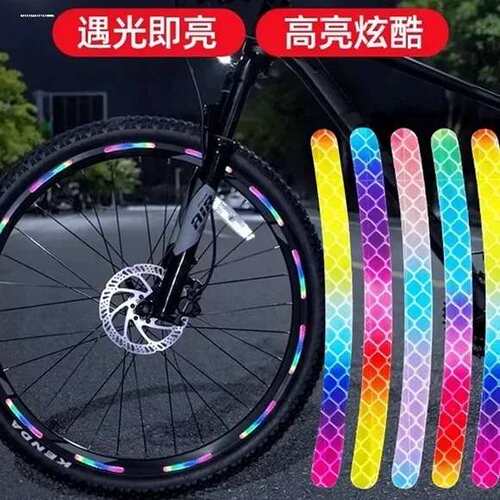 自行车夜光反光贴永久发光轮毂